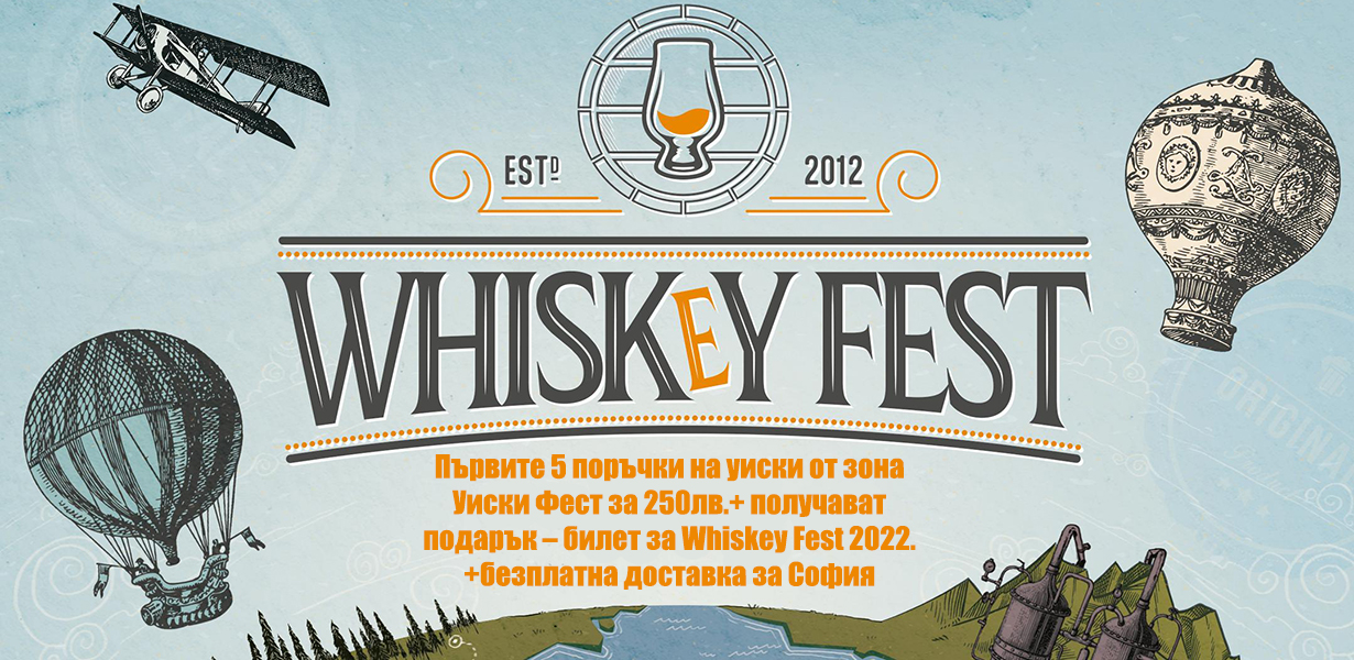 Whiskey Fest —  sid-shop.com