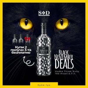 Промо Пакет Три Сиксти 100 2+1 / Promo Pack Vodka Three Sixty 100 Proof 2+1