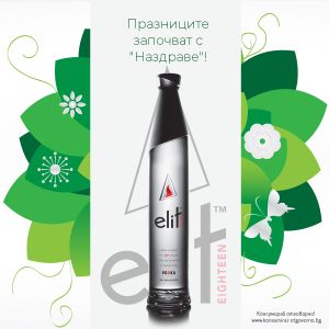 Елит Водка / Elit Vodka