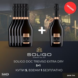 Просеко Солиго Тревизо Екстра Драй Промо 5+1 / Prosecco Soligo DOC Treviso Extra Dry 5+1