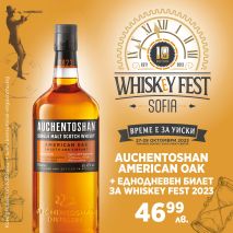 Окънтошан / Auchentoshan American Oak