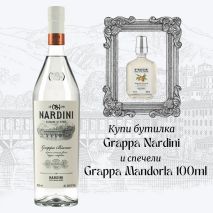 Грапа Бианка Нардини / Grappa Bianca Nardini