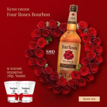 Четири Рози / Four Roses Bourbon